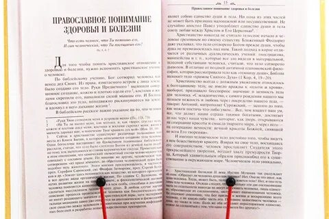 Православное понимание