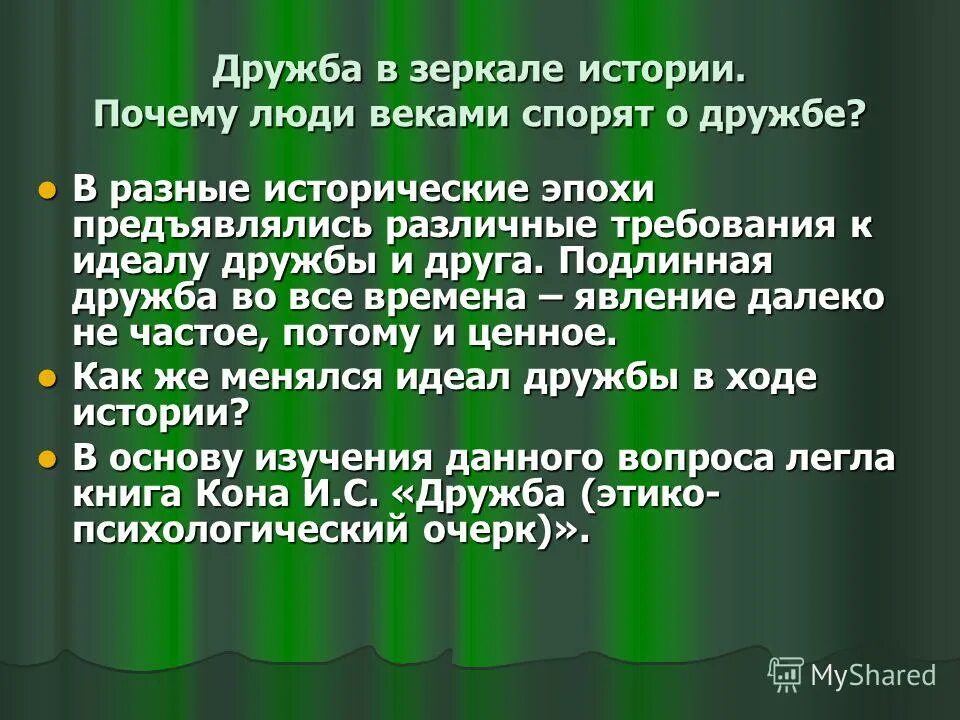 История дружбы. Исторические примеры дружбы. Дружба в истории человечества. История о дружбе человека.