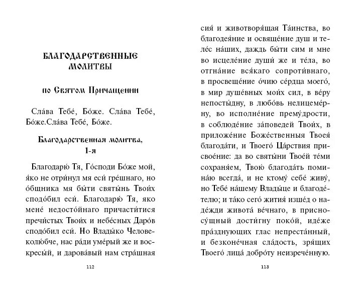 Канон покаянный ко господу иисусу христу читать. Канон покаянный Господу Христу. Каноны и молитвы ко святому Причащению. Канон Господу Иисусу Христу молебный ко Пресвятой Богородице.