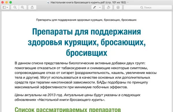 Полные версии книг как бросить курить. Успокоительные таблетки при бросании курить. План бросающего курильщика Князев. Вспомогательные препараты при бросании курить. Успокоительные при бросании курить.