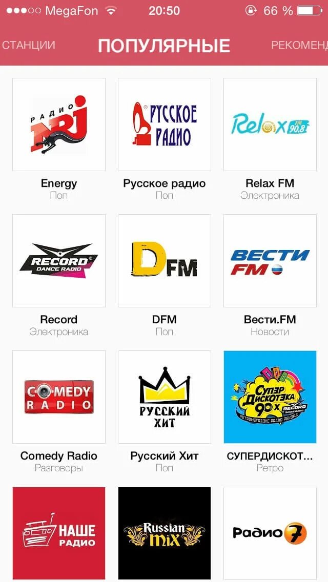 Радио. Самые популярные радиостанции. Название радио. Каналы радиостанций.