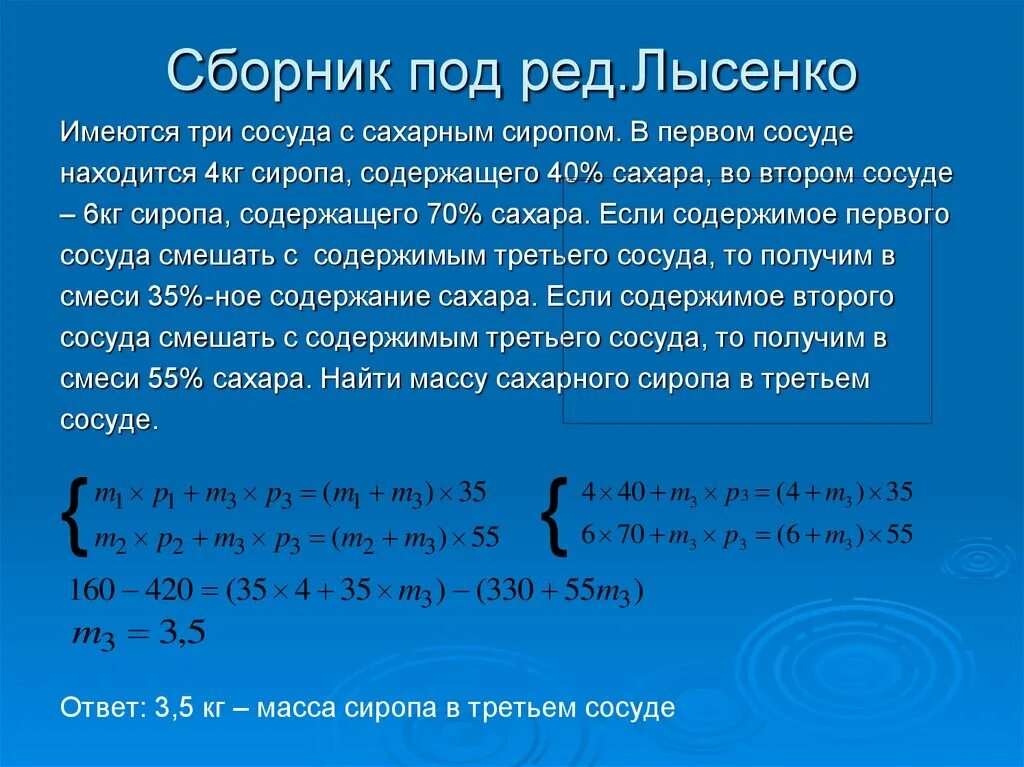 Имеется три сосуда. Задачи на смеси и сплавы в 8 классе Макарычев.