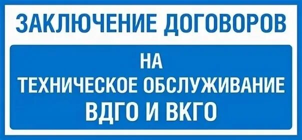 Заключение вдго. Заключите договор на то вдго. заключение договора на вкго. заключение договора на то вдговкго. заключение договора вдго вкго картинки.