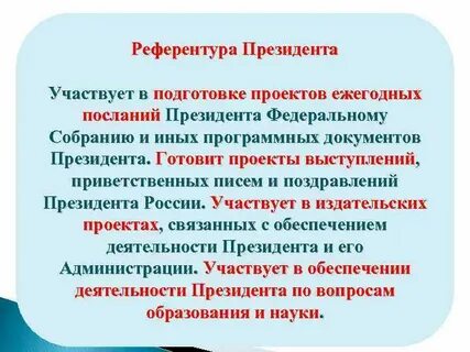 Референтура