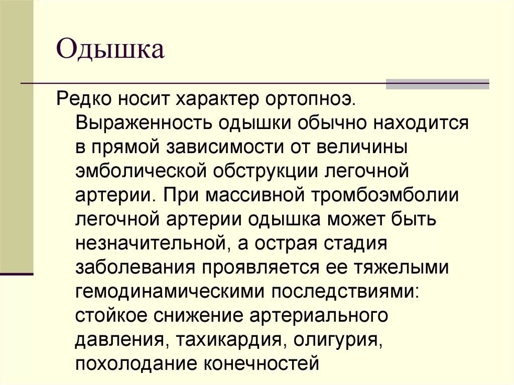Сильная одышка при ходьбе. Отдышка и нехватка воздуха. Одышка при нормальном давлении. Одышка при сердечной недостаточностт. Причины ода.