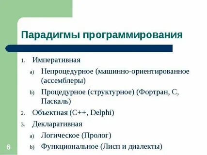 Программа парадигма