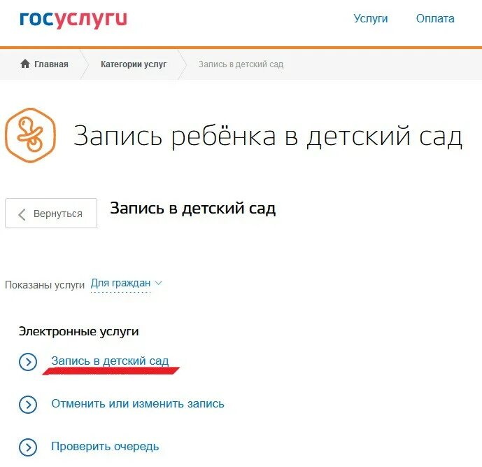 Встать в электронную очередь в детский сад. Номер заявления в садик. Изменить очередь в детский. Очередь в детский сад москва. Изменить очередь в детский.