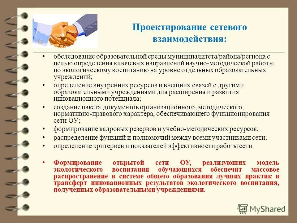 Виды деятельности в маркетинге. Принципы, цели и задачи маркетинговых исследований. Психолого-педагогический консилиум схема. Обследование образовательного учреждения. Объект изучения исследования причин бессонницы у старшеклассников.