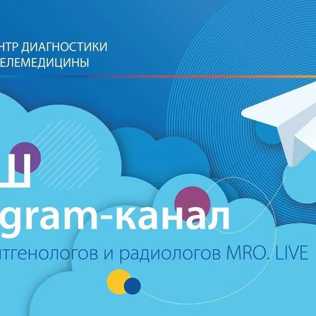 радиология москвы вебинары