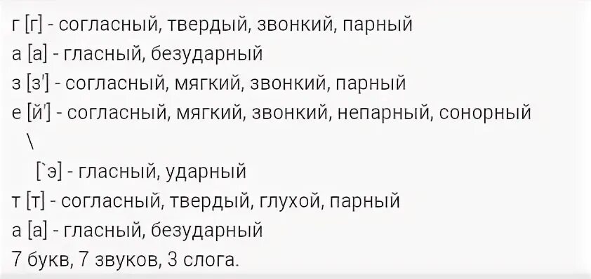 Фонетический разбор слова мая. Разбор слова газета. Фонетический разбор слова газета. Звуковой анализ слова газета. Газета фонетический разбор.