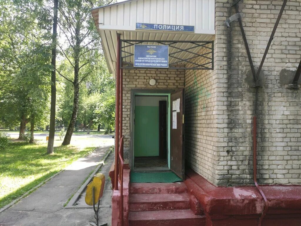 Химкинское отделение ргб. Овм химки. Мвд химки победы 2/15. Мвд россии по городскому округу химки. Управление по вопросам миграции химки.