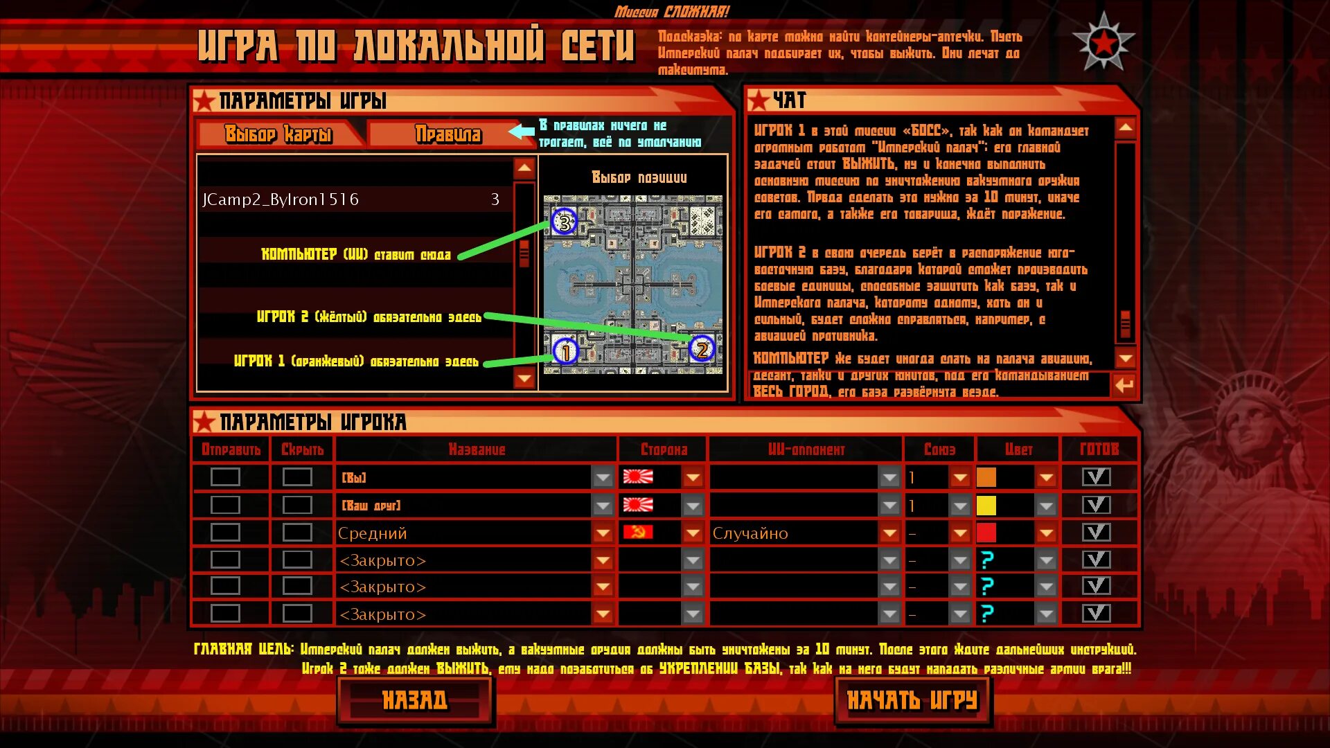 Red alert 3 как играть. Red alert парад ссср. ред алерт 3 япония юниты. карта миссии ред алерт 3 миссия сталинград за империю. значок red alert 3.