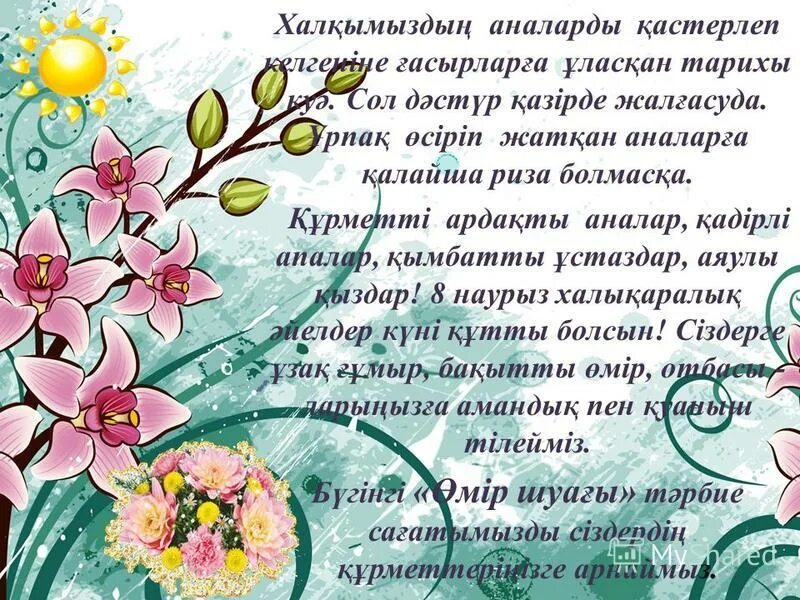 плакат 8 наурыз. шаблон 8 наурыз. 8 наурыз баннер. 8 наурыз картинки. 8 наурызға сценарий.