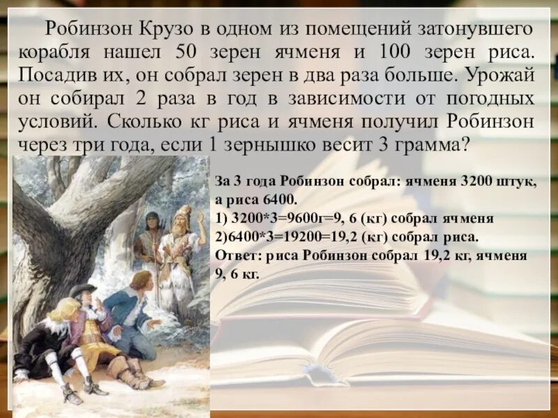 Робинзон крузо 8 глава кратко. Характеристика Робинзона Крузо. План Робинзон Крузо. План рассказа Робинзон Крузо.