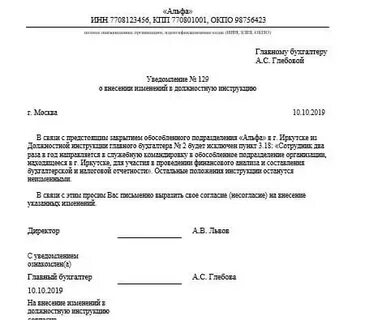 Изменение должностной инструкции без согласия