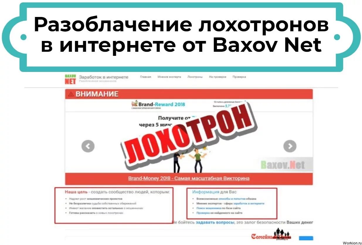 Разоблачения сайт. Сайты лохотроны. Лохотрон сайты. Лохотроны в интернете список сайтов. Лохотрон или нет.