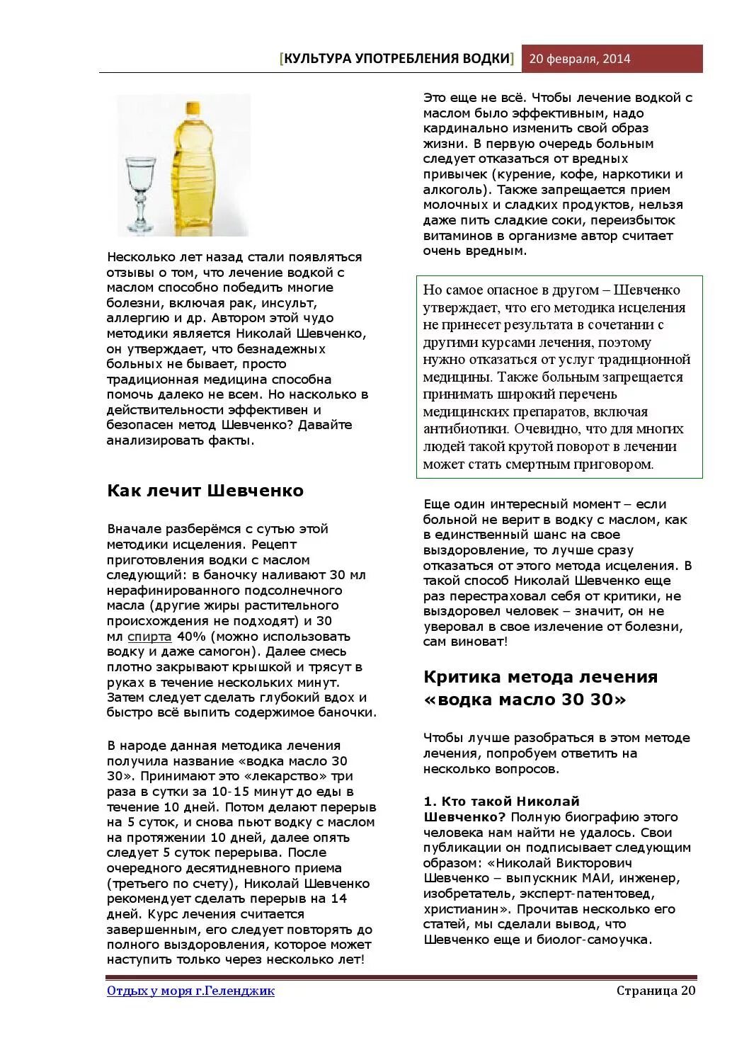 метод шевченко