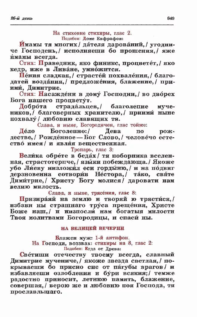 Стихиры пасхи текст. Стихиры на Господи воззвах. Антифоны на литургии на Пасху. Стихиры Пасхи. Антифоны Пасхи текст.