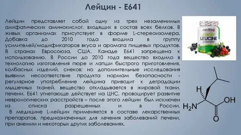 Лейцин аминокислота