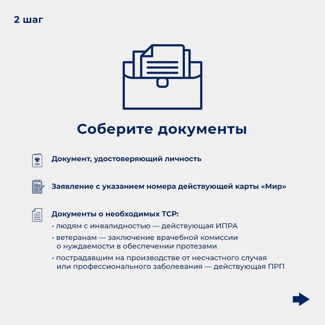 Как оформить сертификат тср через госуслуги. Электронный сертификат тср. электронный сертификат на тср для инвалидов 2025. электронный сертификат тср картинки. электронный сертификат на получение тср.