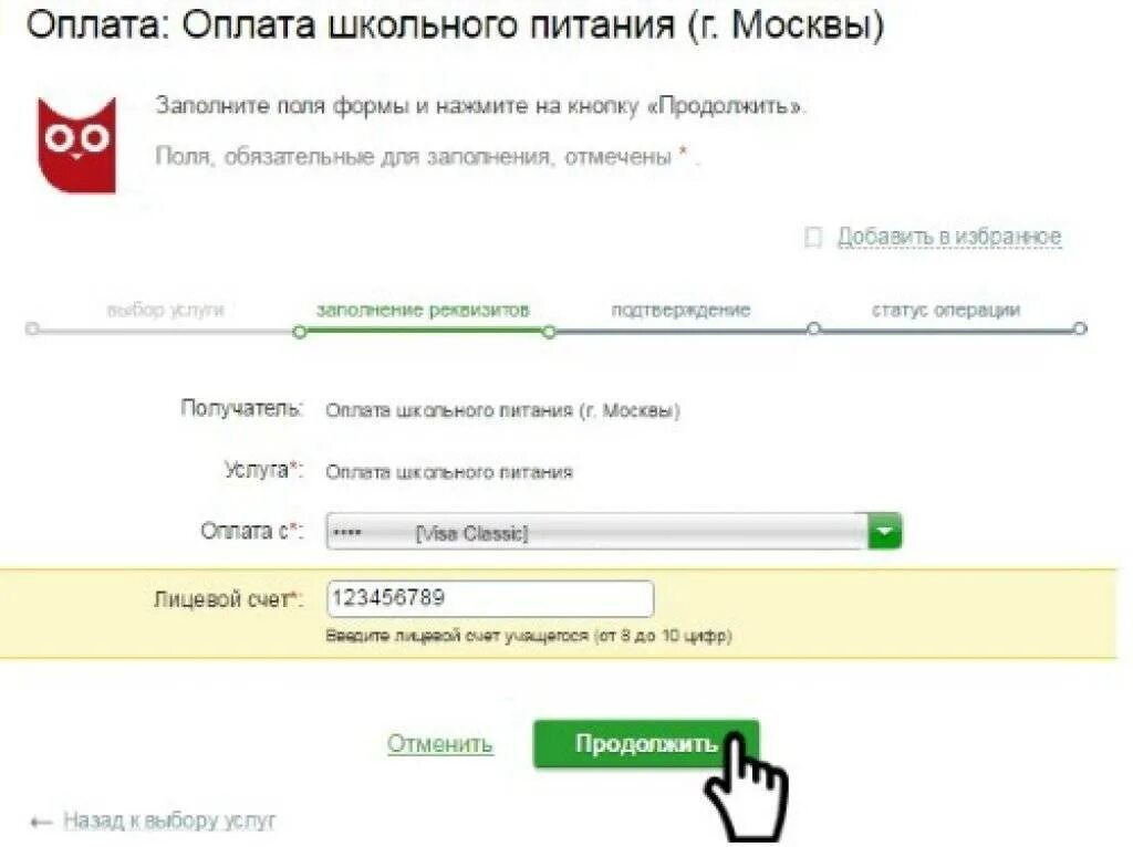 Сбербанк школьное питание. Оплата питания в школе. Оплатите питание. Заплатить за питание в школе. Как оплатить питание в школе.