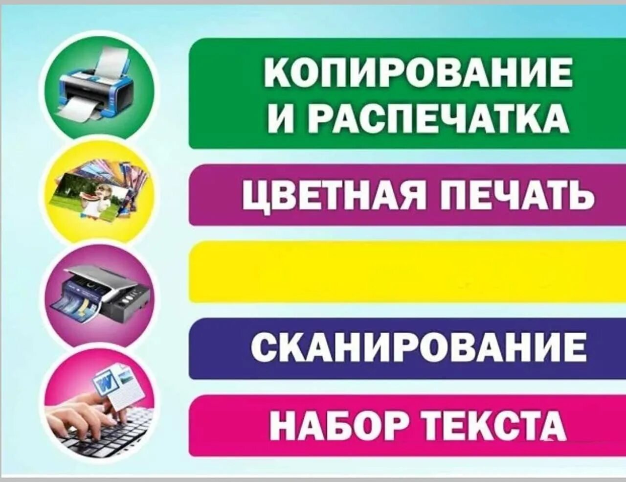 Распечатка текста рядом. Ксерокопия распечатка сканирование. реклама ксерокопии и распечатки. набор и распечатка текста. печать копирование реклама.