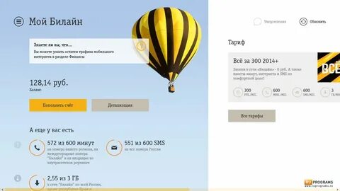 Узнать минуты билайн на телефоне