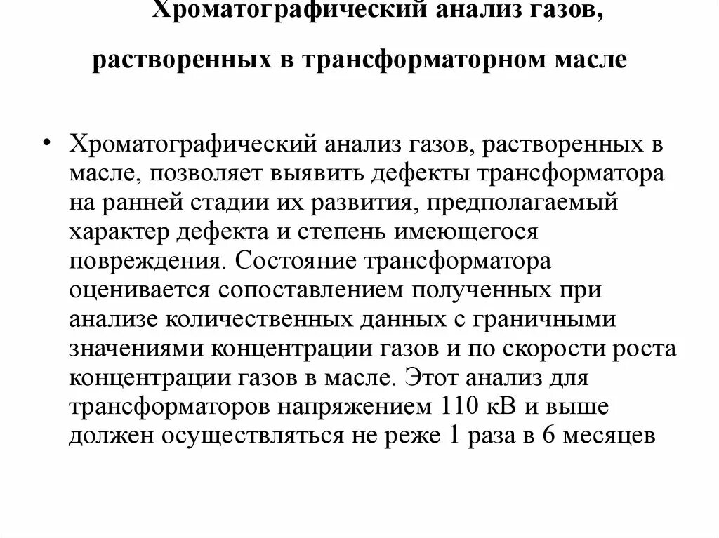 Анализ трансформатора. Хроматографический анализатор трансформаторного масла. Хроматографический анализ трансформаторного масла. Хроматографический анализ газов. Хроматографический анализ масла трансформаторов.