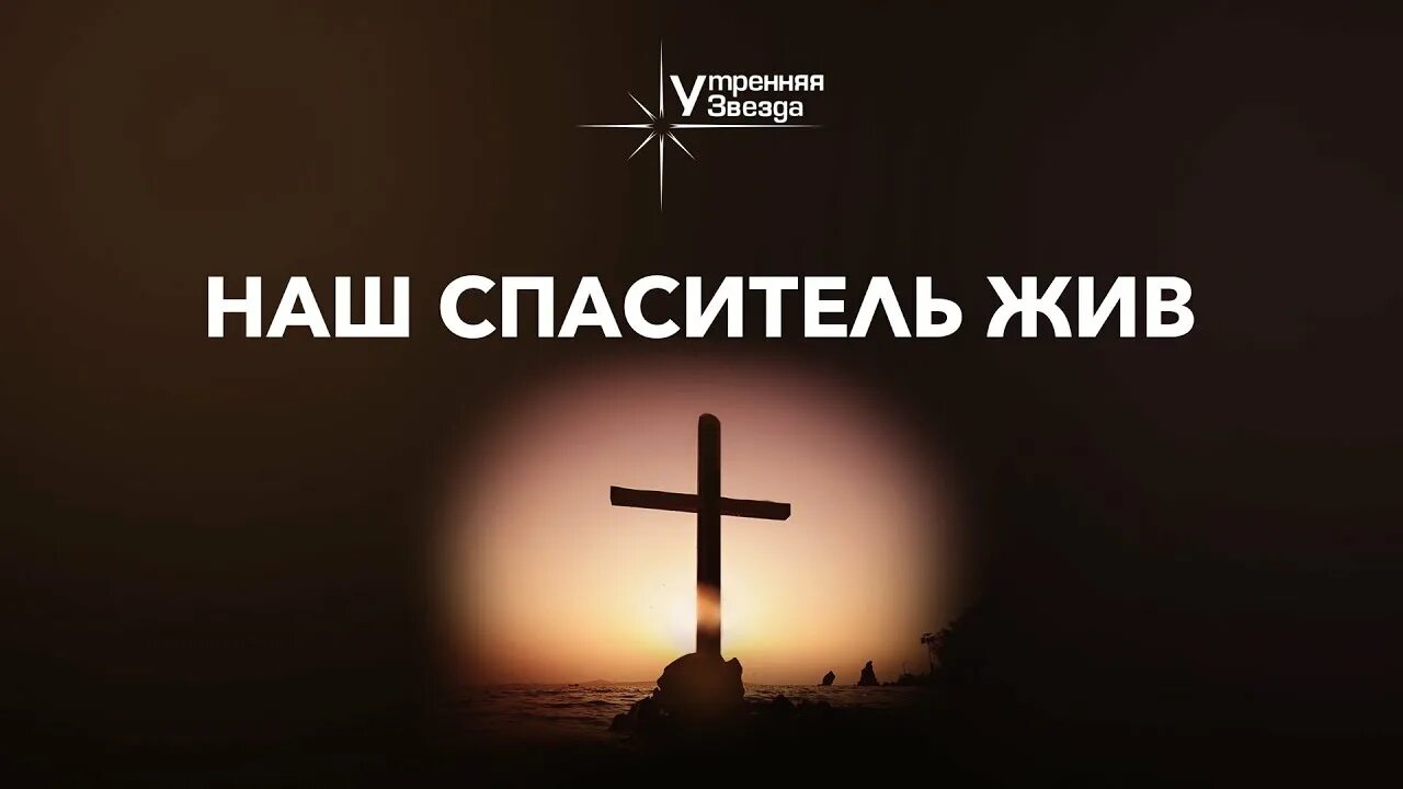 Спасители музыка. Christi himmelfahrt = вознесение христа. Тинторетто распятие христа. Спасители музыка. Спасители музыка.