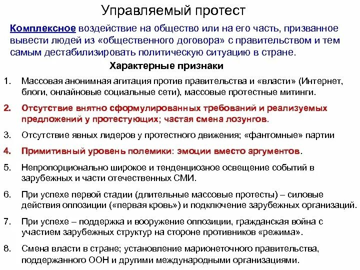 В каких случаях имеет место протестное политическое. Памятка по терроризму и экстремизму. Виды электорального поведения. Политические сайты. В каких случаях имеет место протестное политическое.