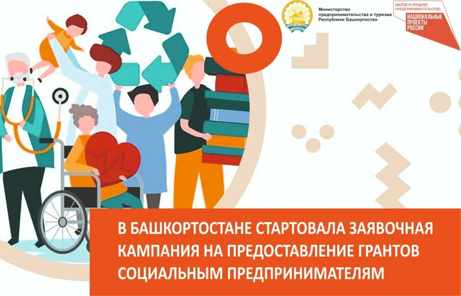 Гранты для малого бизнеса. Гранты социальным предприятиям. Гранты социальным предприятиям и молодым предпринимателям. Государственная поддержка бизнеса. Гранты для социального бизнеса.