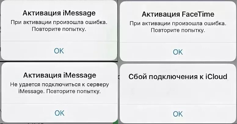 Imessage ожидание активации. Ошибка при активации IMESSAGE. Активация IMESSAGE произошла ошибка. При активации фейстайм произошла ошибка. Активация аймесседж.