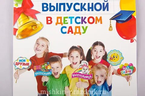 Пока садик