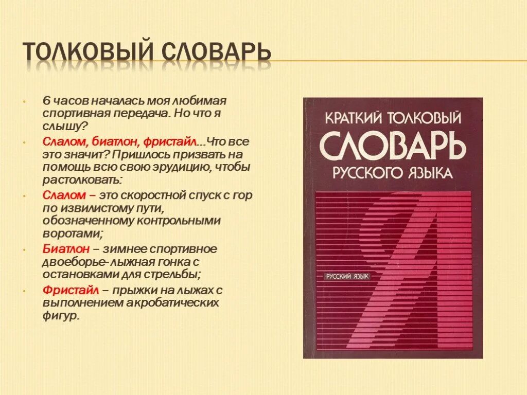 Слова начинающиеся на час. Толковый словарь. Толковый словарь презентация. Виды толковых словарей. Виды энциклопедических словарей.