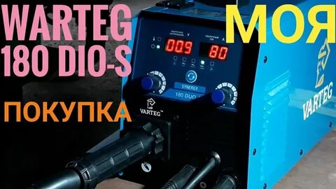 Varteg 180 duo s отзывы
