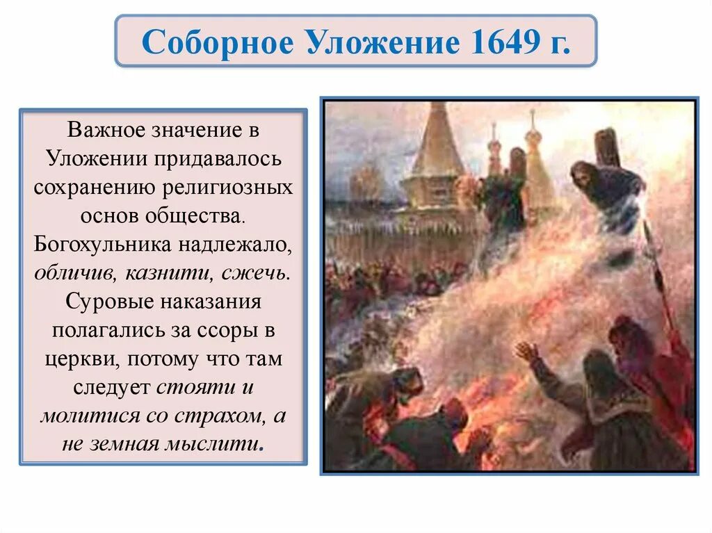 Наказания по Соборному уложению 1649. Соборное уложение 1649 штрафы. Виды наказаний по Соборному уложению 1649.