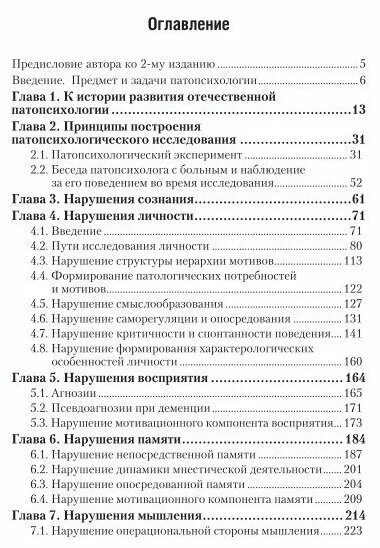 Зейгарник патопсихология. Патопсихология учебник. Зейгарник книга Введение в патопсихологию. Загорная е.в. - основы патопсихологии.