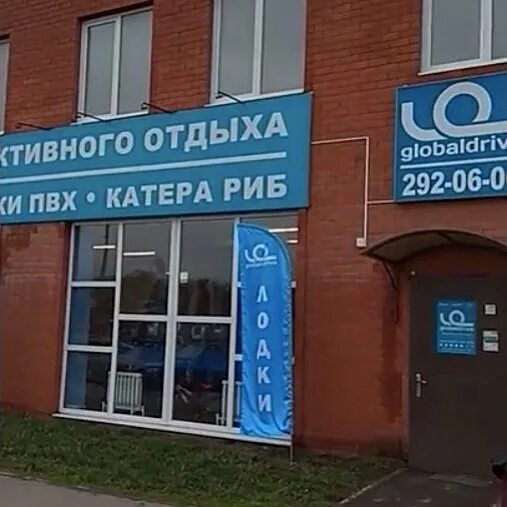 ооо globaldrive. лодки пвх на мадояна 196. глобал драйв тюмень. щербакова, 220. глобалдрайв калининград.