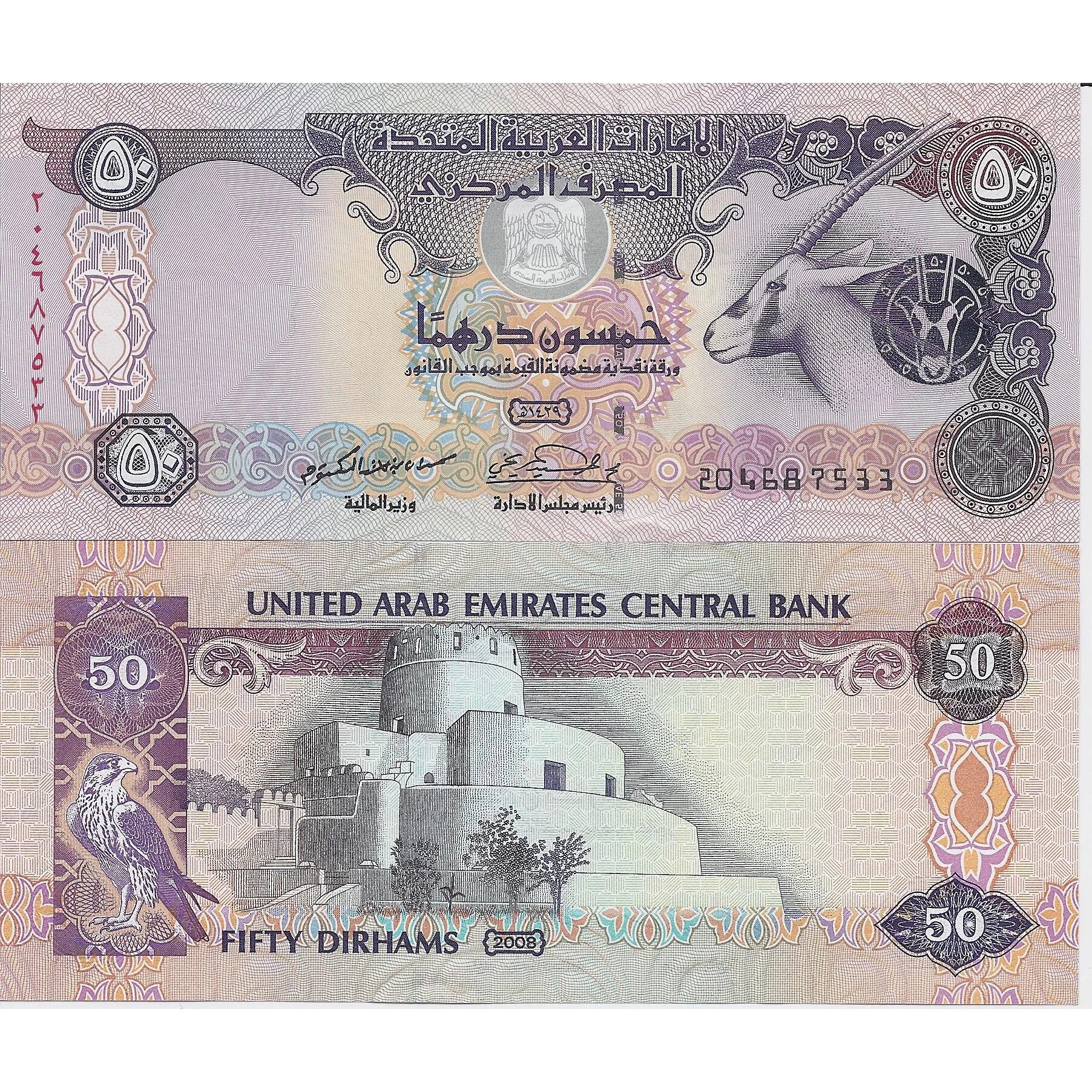 Номинал дирхам. Банкноты United arab Emirates,2008, 50 dirhams. Валюта ОАЭ дирхам 50. 50 Дирхам 2014 ОАЭ банкнота. Деньги арабских Эмиратов.