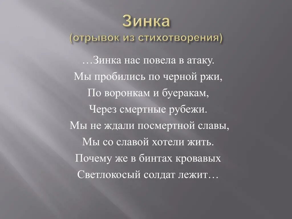 Отрывок из стихотворения. Отрывки стихов. Они с детьми погнали матерей стих о войне. Отрывки от стихов. Как понять отрывок стихотворения