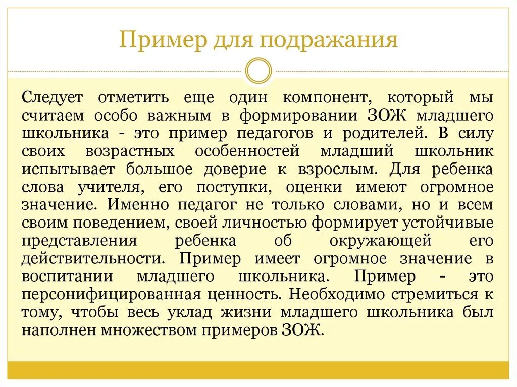 Есть образец для подражания. Пример для подражания пример. Образцы для подражания примеры. Образец для подражания. Мой образец для подражания.