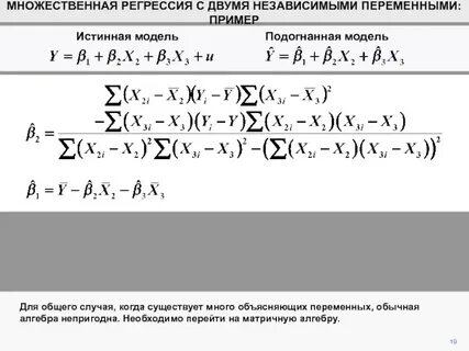 Интерпретация регрессии