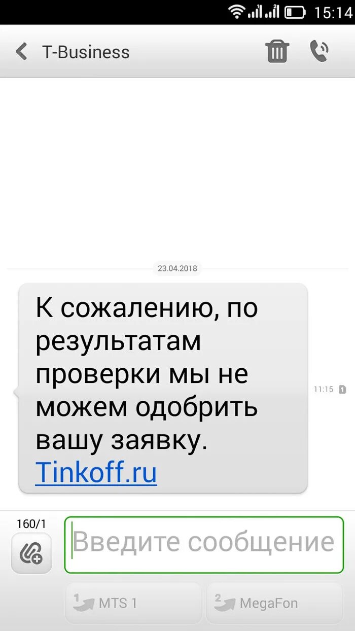 Приходят смс от микрозаймов что заявка одобрена. В кредите отказано. смс отказ в кредите. вам отказано в кредите. отказ банка тинькофф.