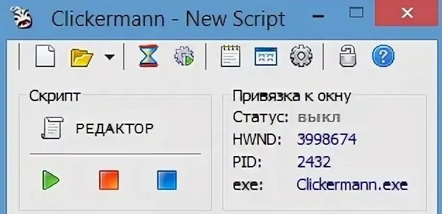 Clickermann скрипты. Кликерман. Кликер мен. Кликерман команды.