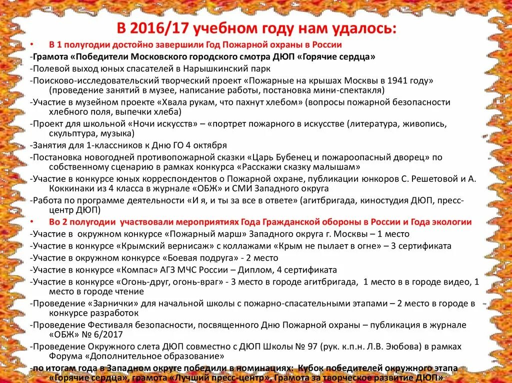 Скрипт на дюп. План работы ДЮП. Дружина юных пожарных в школе план работы. ДЮП В школе. Презентация ДЮП на конкурс.