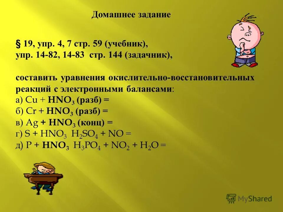 C hno3 разб. C hno3 разб