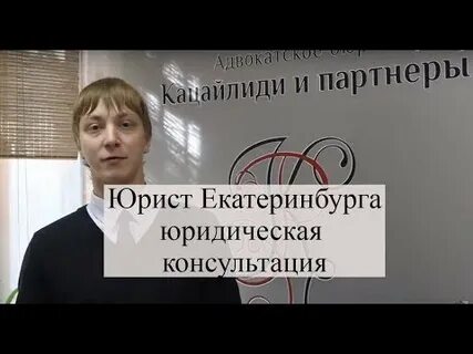 Лучшие юристы екатеринбурга