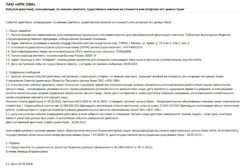 акции нпк овк форум тинькофф