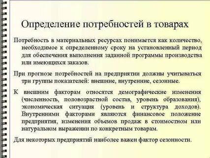 Разные определения потребности