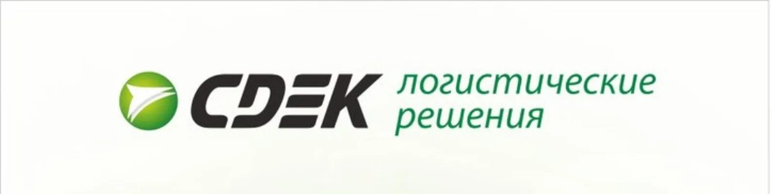Сдэк вятские поляны адрес. Сдэк. сдэк эмблема. логистическая компания сдэк. сдэк логотип черный.